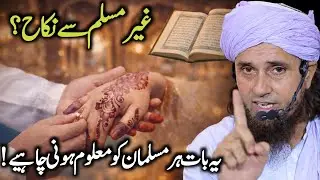 Gair Muslim Se Nikah Karna Kaisa Hai Suno | Mufti Tariq Masood