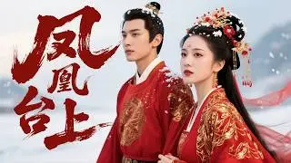 🍿【Full Movie Version】傀儡皇帝断情绝爱，竟一见钟情洗脚婢！🍿#中國電視劇#愛情 #甜寵#movie #杨紫 #肖战 #王一博 #赵露思