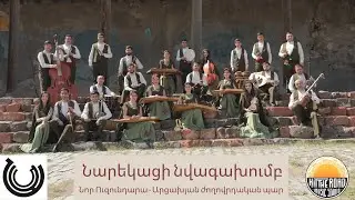 Naregatsi Orchestra - New Uzundara Artsakh Folk Dance Live Erebuni Fortress // Hit The Road Sessions