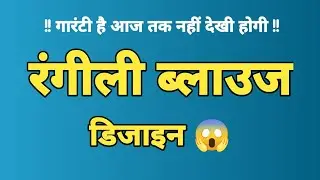 ✨2026 की Latest Trending Blouse Design 😍 | New Fashionable Blouse Neck Designs