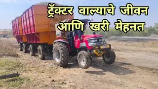 🚜 Tractor Live Loop | ऊस वाहतूक | Real Tractor Work