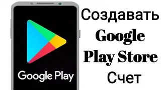 Как создать аккаунт Google Play Store || Создать аккаунт Google 2025 Простое и быстрое руководство