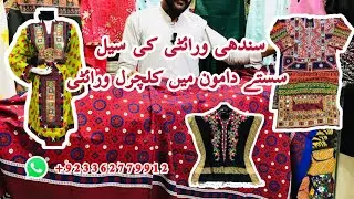 Sindhi Cultural Varieties | Sindhi Ajrak | New Ajrak | Handmade Ajrak | Ajrak Suite | Sindhi Topi