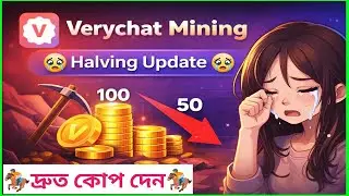 Verychat Mining 🥹 Halving Update | Very Coin Mining News | Crypto Earning Alert | দ্রুত জয়েন্ট করুন