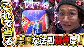 【これで当る】北斗闘神これさえ抑えとけば強くなるっ！！！！！【P北斗の拳9 闘神】【日直島田の優等生台み〜つけた♪】[パチンコ][スロット]#日直島田
