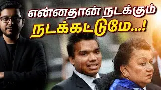 சிரிலிய மோசடி முதல் கெஹல்பத்தர வரை! ராஜபக்சக்களை சுற்றும் வழக்குகள்!