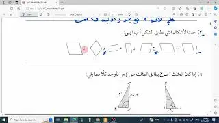 التعرف علي الاشكال المتطابقة الصف السابع رياضيات كامبريدج مع حل تمارين كتاب النشاط
