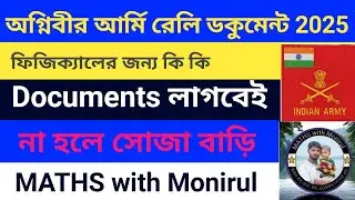 📄 Indian Army Rally তে কি কি DOCUMENT লাগে? | সম্পূর্ণ গাইড বাংলা তে 