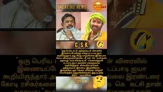 csk ? #livenewstamil #breakingnews #politics #criticise #coolsuresh #comedy #admk #edappadi