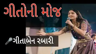 Geeta Rabari | Saputara Monsoon Festival | Jamawdo