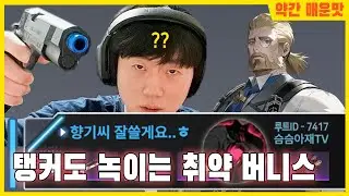 돌아온 취약 버니스