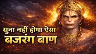 Bajrang Baan Full | New Powerful version | Feel Instant Energy