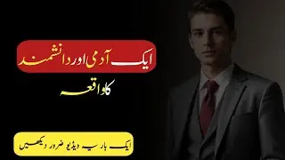 Aek Admi Aur Danishmand Ka Waqia | Real Story |  Golden Knowledge