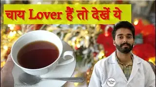 Chai Lover Hain Toh Dekhen | Night Time Tea To Help Sleep