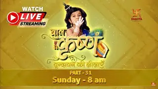 बालकृष्ण | Part 31 | Baal Krishna | LIVE | बालकृष्ण का जीवन और उनकी कहानी| Swastik Productions India
