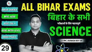 Bihar Daroga | BPSC AEDO | BSSC CGL 4 | BSSC Inter level | Bihar Police | Science | Avinash Roy Sir