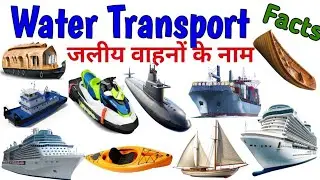 Water Transport ke Zabardast Facts !! 🚢🚤 Amazing Facts About Water Transport |जलीय परिवाहनों के नाम