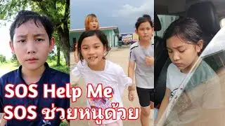 SOS signal for help‼️ Please Help Me | JJaiPan #shorts #tiktok