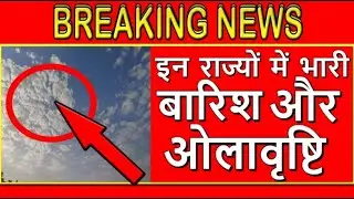 आज का मौसम 18 जनवरी aaj ka mausam मौसम की जानकारी Weather news today Mosam Jankari/18 January 2026