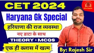 हरियाणा की राज व्यवस्था | Haryana Polity Class - 03 #Sure_60_Classes_Bhuna