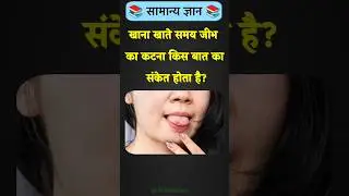 Top 50 ✍️ IAS Level GK Questions 🔥 | Most Important GK Question Answer | Part-1539#GKShorts #Amazing