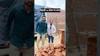ठेके पर चाय नहीं पीते ☕️ | theka vs dihadi desi comedy #comedy #karigar #theka #funny