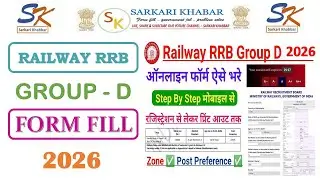 RRB Group D Form Fill Up | How to Fill Railway Group D Online Form 2026 | RRB Group D Online Apply