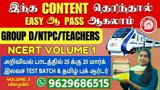 🔥 RAILWAY BEST GROUP D TAMIL BOOK  / SUBASH NCERT TAMIL BOOK/ RRB TAMIL SUBASH RAILWAY BOOKS TRICHY