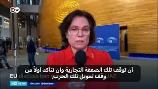 &rlm;أعلنت ماريت ماي، العضو البارز في البرلمان الأوروبي A prominent member of the European Parliament 🇪🇺