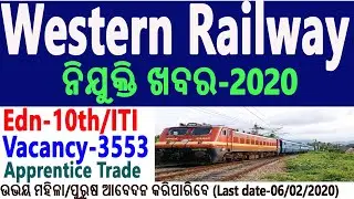 Railway Bharti-2020 !! WR notification for Apprentice Trade !! Vacancy-3553- Edn-10th ITI-Sankalpjob