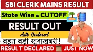 FINALLY BIG UPDATE : ABOUT SBI CLERK MAINS RESULT OUT 2025 DATE | RESULT IS COMMING SOON -CUTOFF OUT