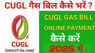 Central U.P Gas Limited Ka Bill Online Payment Kaise Karen || How To Central U.P Gas Bill Payment