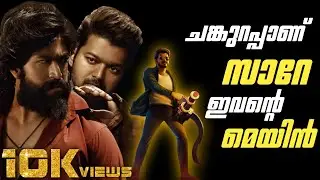 Beast vs Kgf 2 ആര് ജയിക്കും/ Beast full story malayalam