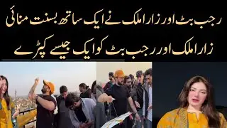 Rajab butt and Zara Malik celebrating Basant together | Rajabs Family
