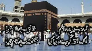 Tu Rab E HR Do Alan With Urdu Lyrics|| Naat Studio 🎙️🎙️