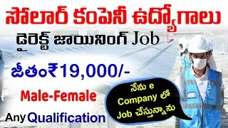 Solar Company direct jobs|| Hydrabad-Vizag jobs || Freshers jobs telugu || private company jobs