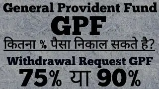 What percentage(%) of GPF amount can take Employee's|Withdrawal rules of GPF in Govt Office