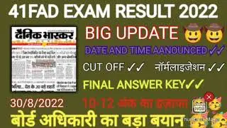 41 fad exam result 2022/fad exam result 2022 update/fad exam result kb aayega #41fadnewexamdate