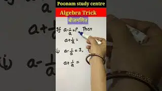 #14 Algebra(बीजगणित)Trick 🤔|Math short trick for SSC CGL/CHSL/RRB/ NTPC/& other exam #shorts #maths