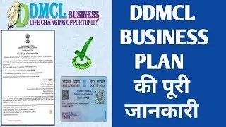 DDMCL BUSINESS PLAN // की पूरी जानकारी