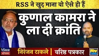 Kunal Kamra Sparks Revolution Wearing RSS T-Shirt? Full Controversy!