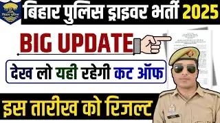 bihar police driver cut off 2025 | bihar police driver result 2025 | bihar police driver trade test 