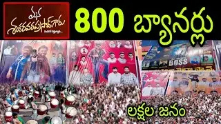 Chiranjeevi Venkatesh Banners cutout fan Public Talk Reaction Review Response Song Trailer megastar