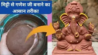 mitti ke ganesh ji kaise banate hain / How to make eco friendly ganesha at home / Soil ganesh murti