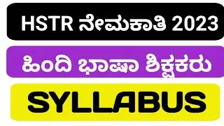 HSTR Recruitment 2023 ll Hindi language teacher ll syllabus as per 2015 ll #studywithparashuram
