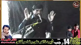 14 Rajjab yadgr Mjlis Zakir Sakhawat Hussain Baloch Srgani 