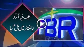 FBR gets new chairman