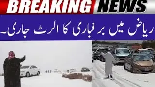Saudi weather || Snowfall Likely in Qassim, Northern Riyadh as Severe Weather Sweeps Saudi Arabia