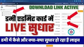 लाइव सुधार: matric inter dummy admit card 2025| bihar board 10th 12th dummy admit card sudhar