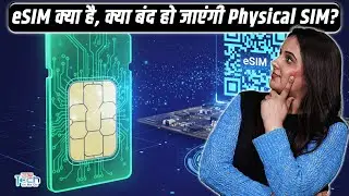 eSIM क्या है? कैसे काम करती है और क्या Physical SIM का End होने वाला है?| NBT Tech